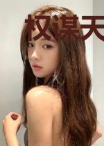 权谋天下这个医女不好惹