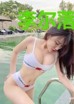 李尔落言秉初