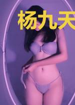 杨九天陈艺