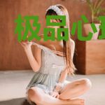 极品心理医生