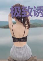极致诱宠沈澜乔司煜