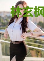 林玄枫白雨彤