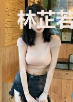 林芷若傅霆川
