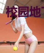 校园地下皇帝