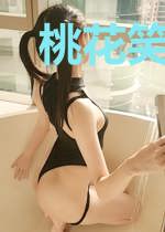 桃花笑我痴