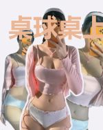 桌球桌上的世界