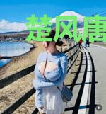 楚风唐灵月
