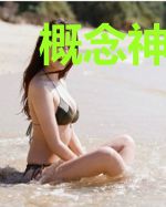 概念神图鉴