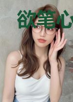 欲笔心事情薄凉