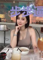 步步逼婚你命中缺叔