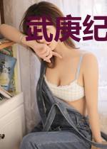 武庚纪之信仰系统
