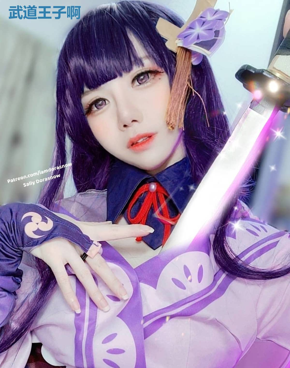 武道王子啊