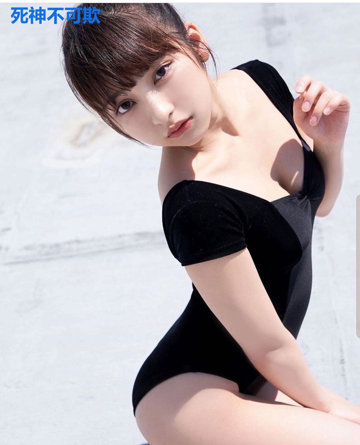死神不可欺