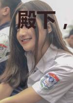 殿下,太孙妃又去破案了!