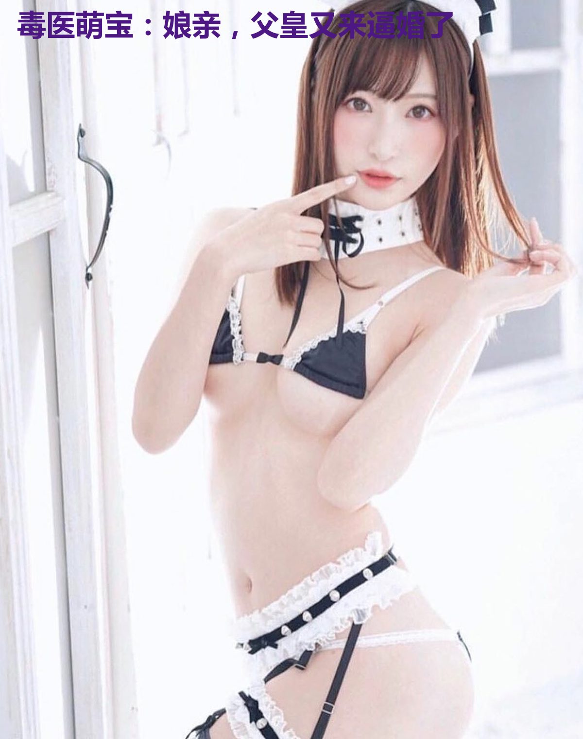 毒医萌宝：娘亲，父皇又来逼婚了