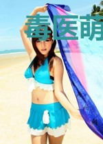 毒医萌宝:娘亲,父皇又来逼婚了