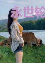 永世轮回之三魂七魄