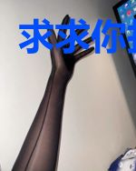 求求你打死我