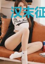 汉末征战狂徒