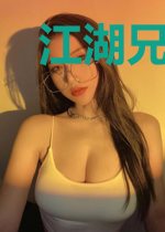 江湖兄弟商千刀燕震