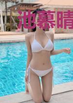 池慕晴东城牧