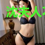 沈夫人不好惹