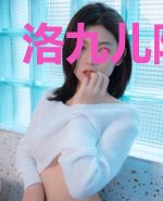 洛九儿陌九尘