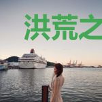 洪荒之诸天聊天群月月酱