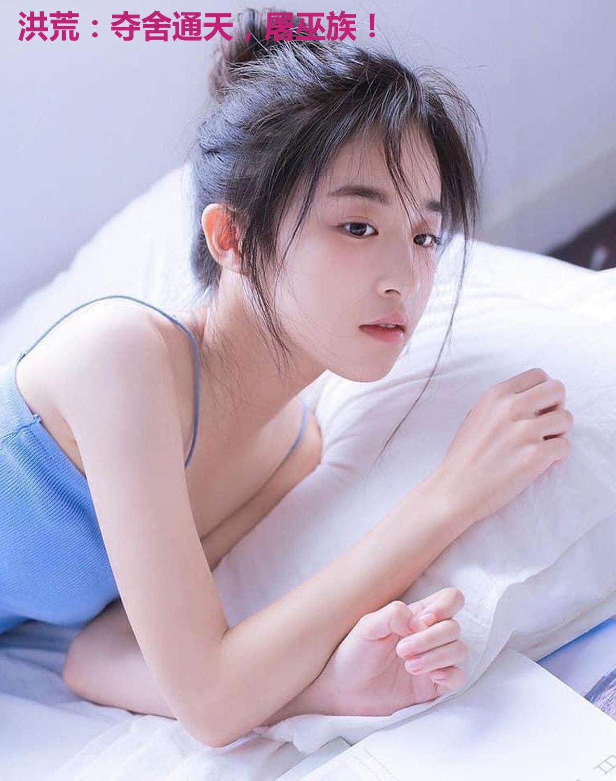 洪荒:夺舍通天,屠巫族!
