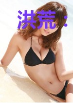 洪荒：龙族大孝子，开局囚禁亲爹