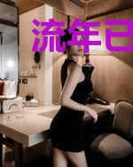 流年已远爱已逝乔亦帆