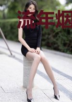 流年烟花醉人心
