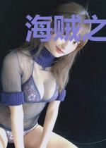 海贼之法师