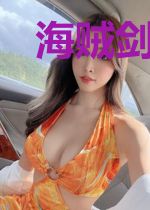海贼剑豪的奇幻之旅
