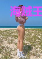 海贼王世界的生活
