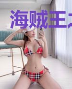 海贼王之青王