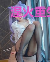 涅火重生:战王,你完了