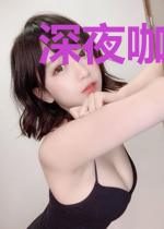深夜咖啡店