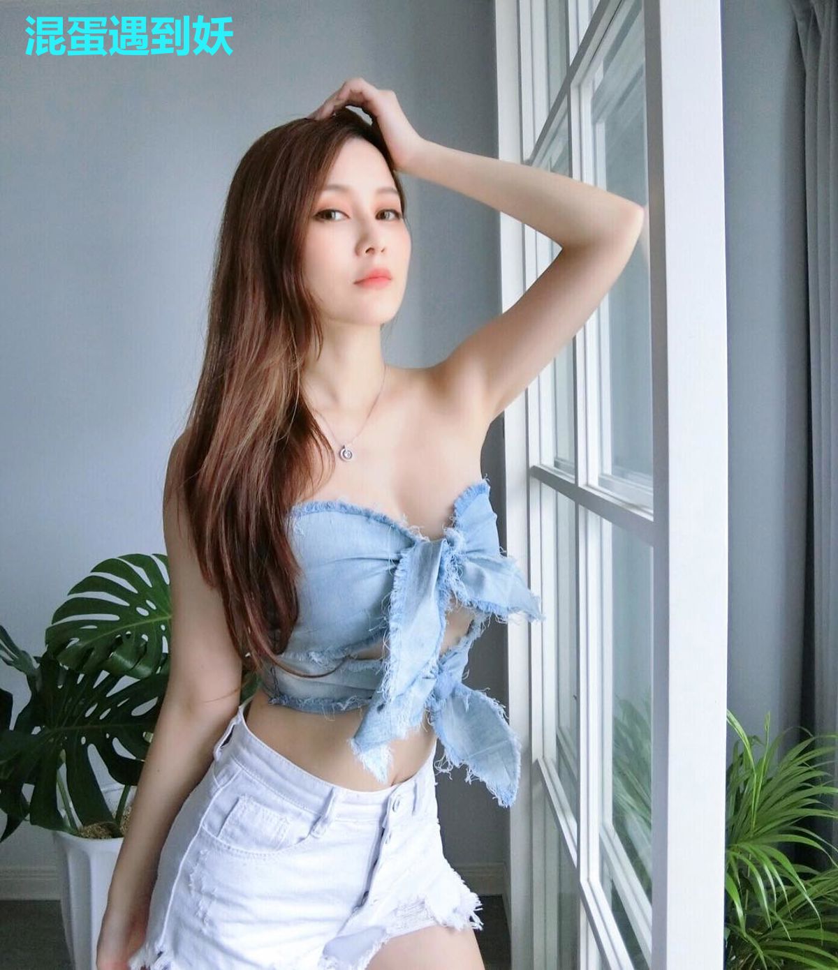混蛋遇到妖
