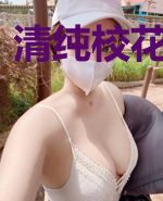 清纯校花爱上我