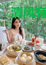 清风有闲时凌瑶瑶