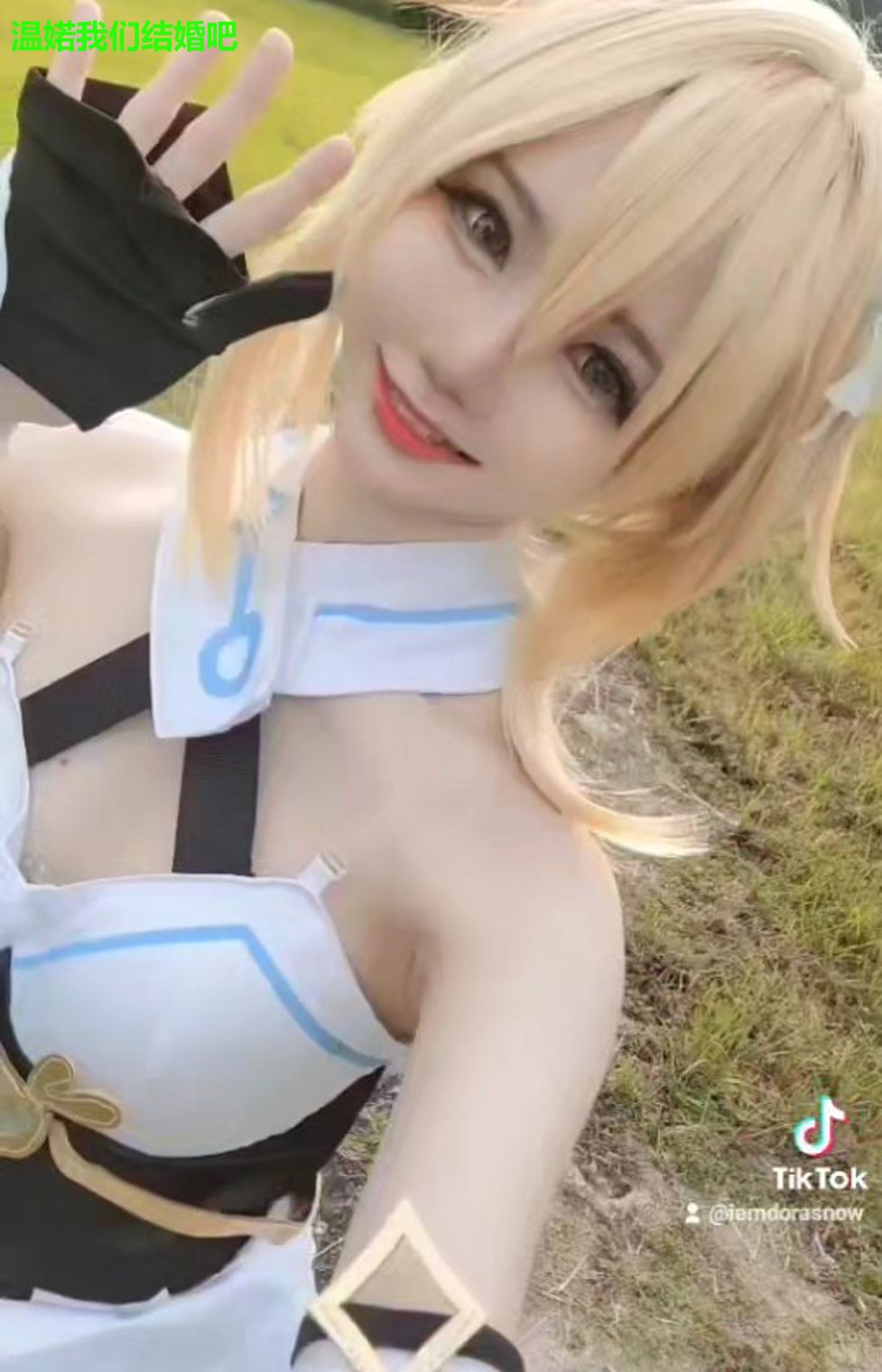 温婼我们结婚吧