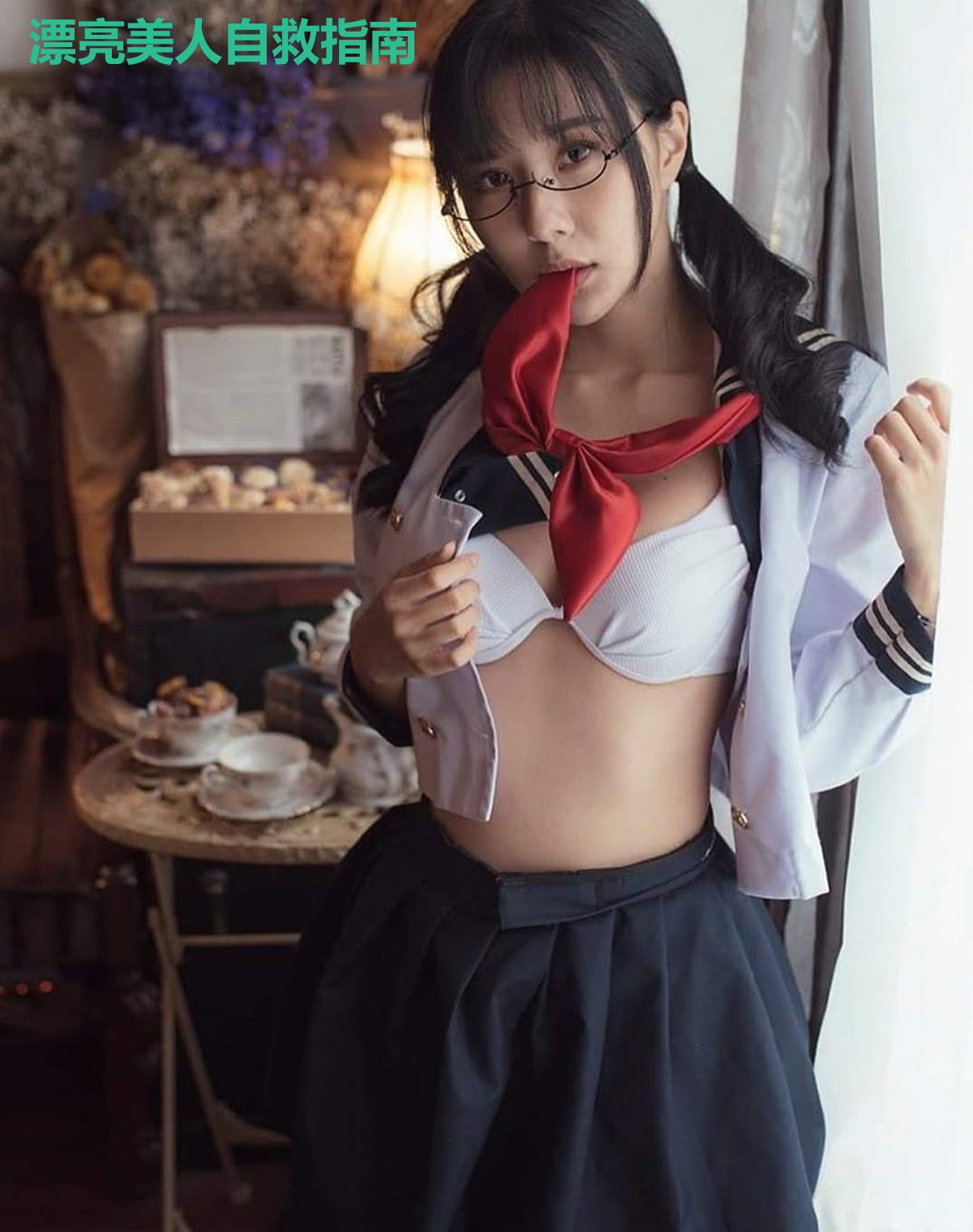 漂亮美人自救指南