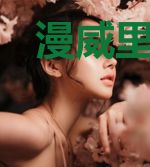 漫威里的农药系统