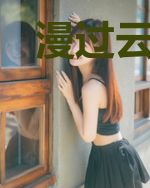 漫过云上等星光辛晨