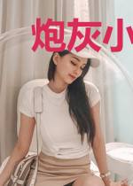 炮灰小军嫂养成记