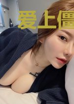 爱上僵尸公子