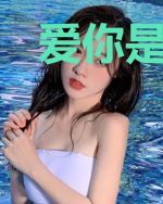 爱你是我不悔的决定