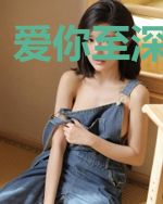 爱你至深不能言