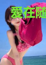 爱在随遇则安